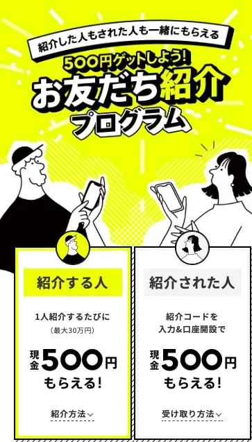 お友だち紹介プログラム